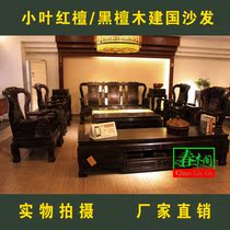 Black sandalwood Jianguo sofa Mahogany furniture Splendid sofa Solid wood color separation sofa Black sandalwood inlaid leaf red sandalwood sofa