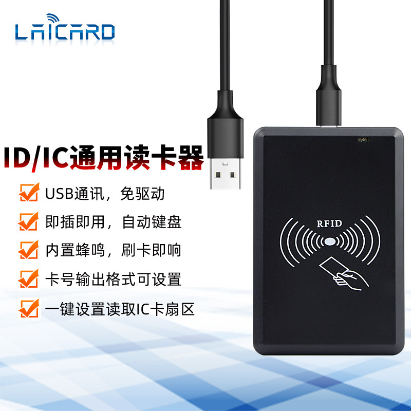 Universal IDIC card reader member consumption MF1 card reader access control hairpin USB drive-free second-generation card reader