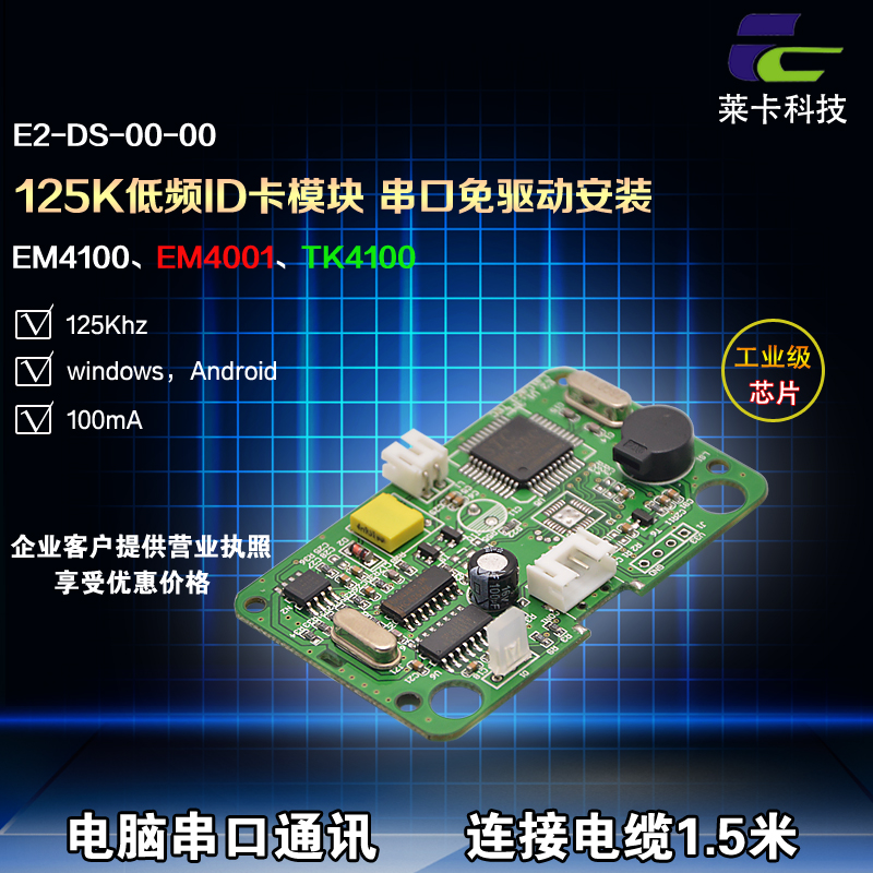 RFID card reader module) ID card reader) 232 serial port) EM4100 series) Attendance System) data entry