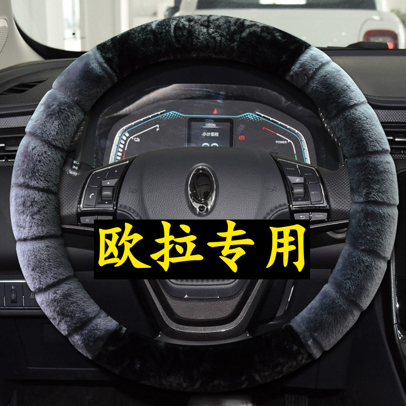 Euler R1 steering wheel cover winter plush special electric car Euler iQ warm great wall car cover winter
