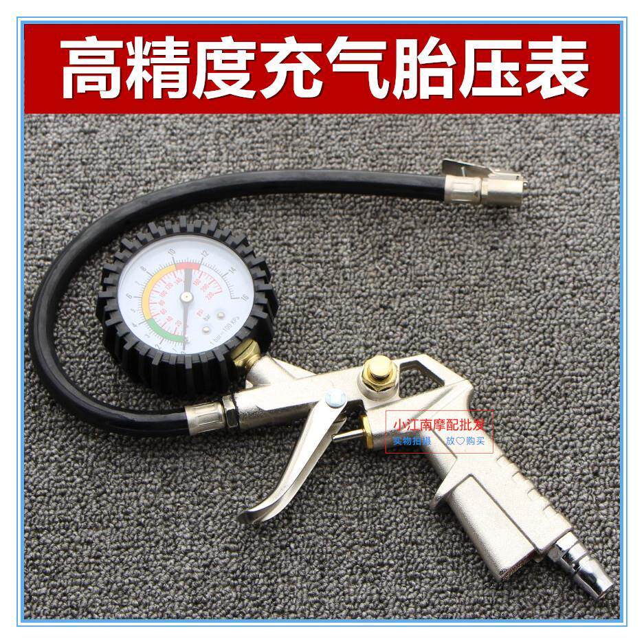 Car tire pressure gauge pressure gauge high-precision car monitoring pressure gauge inflation gun inflating tire inflation tire pressure gauge