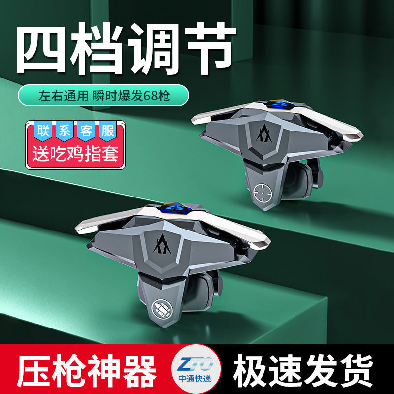 Chicken-eating artifact electric connector burst automatic gun auxiliary game button set peace elite peripherals