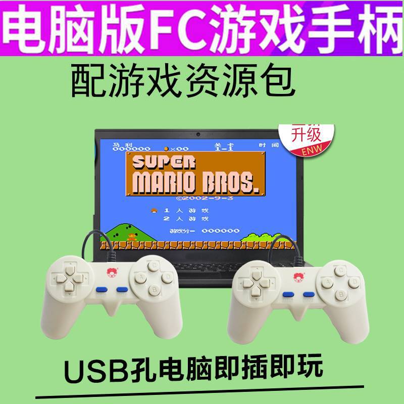 The little bully king game handle even computer or TV game machine PC Jiukong USB connector FC old fashioned the son dvd