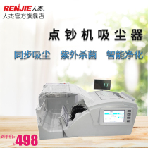 (Intelligent purification ultraviolet sterilization) Renjie RJ518 banknote counting machine vacuum cleaner dust cover bank Hospital shopping mall supermarket paper currency disinfection sterilization dust processor