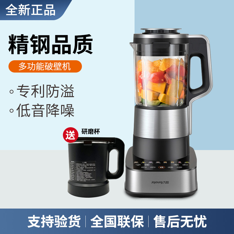 Joyoung broken wall cooking machine L18-P750 multi-functional bass hot and cold supplementary food soy milk juice grinding powder automatic rice paste