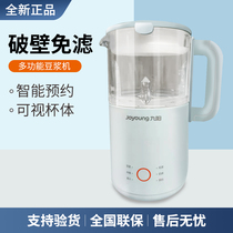 Jiuyang D560 Mini soybean milk machine Home small new wall-breaking machine fully automatic filter free of filter intelligent heating
