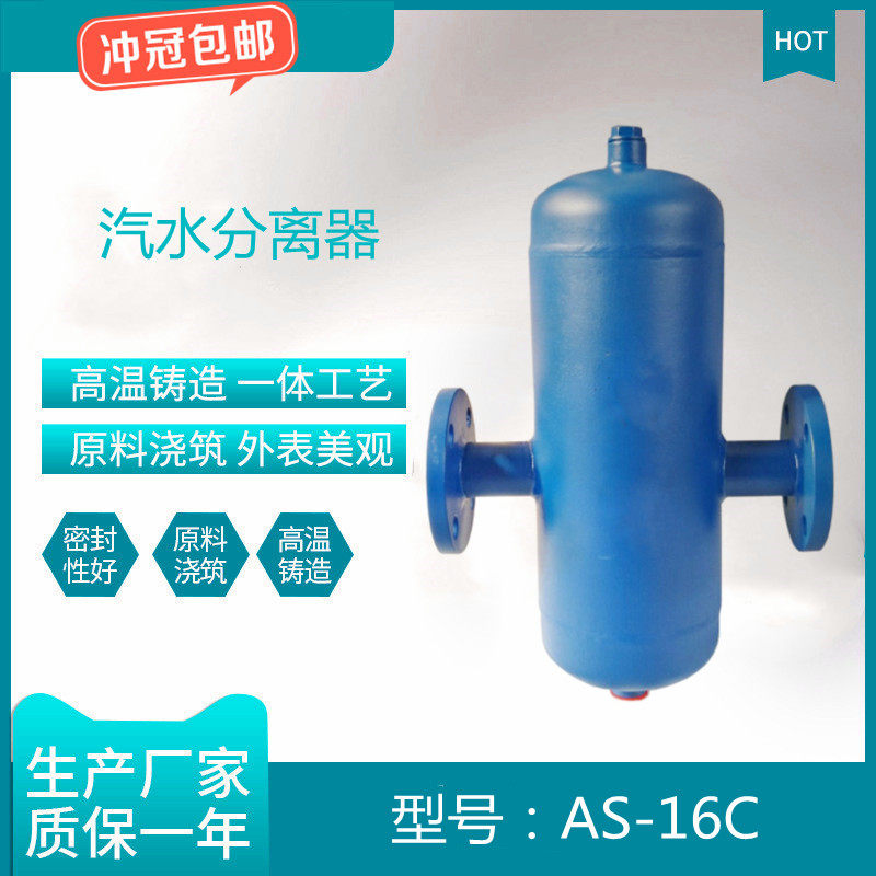 AS steam-water separator steam pipeline high temperature boiler condensate steam-liquid separator DN20 25 32 40 50