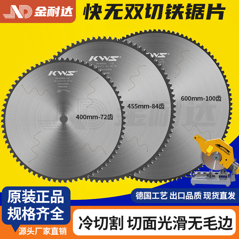 快无双工业级355冷切锯片400锯片455冷切锯片600冷切锯片专业切铁