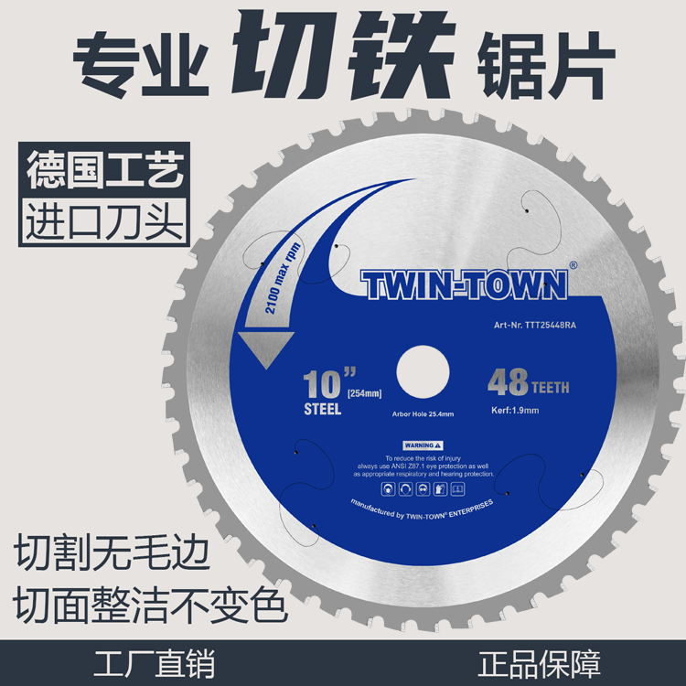 惠诚金属冷切锯片铁成手持锯片太阳花冷切片1030切铁片建筑钢筋切
