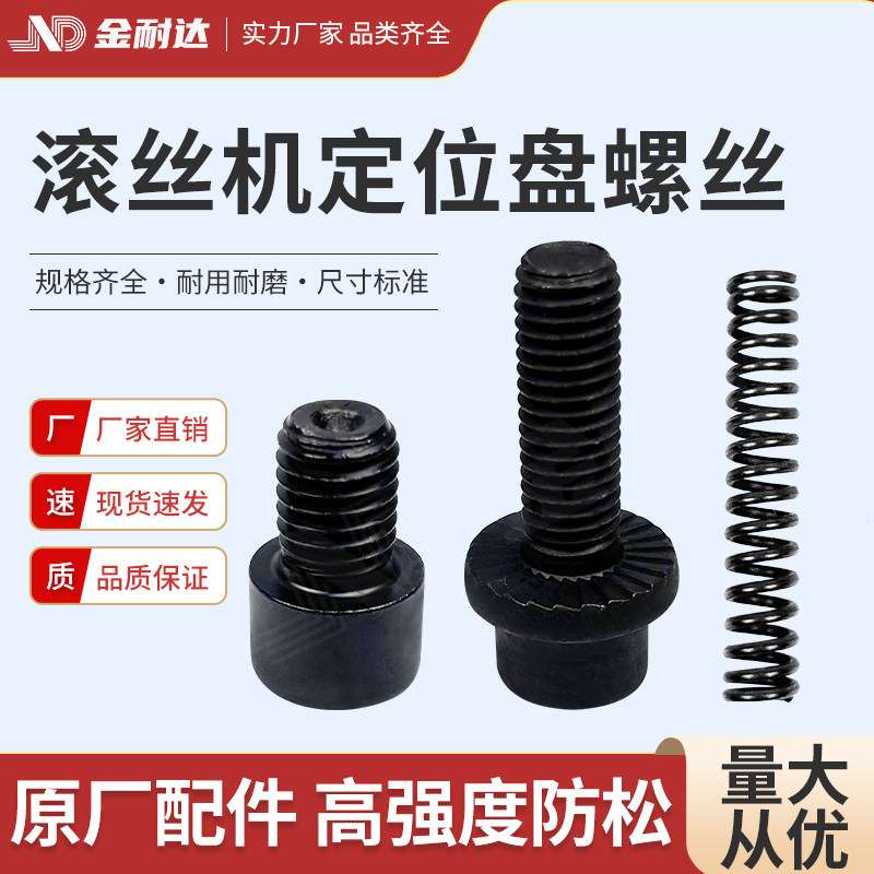 钢筋滚丝机调刀盘定位盘防松螺丝机头外套滑动螺丝刀座滑块弹簧