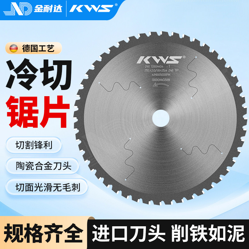 255冷切锯专用快无双冷切锯片10寸切螺纹钢锯片铁成手持冷切锯片