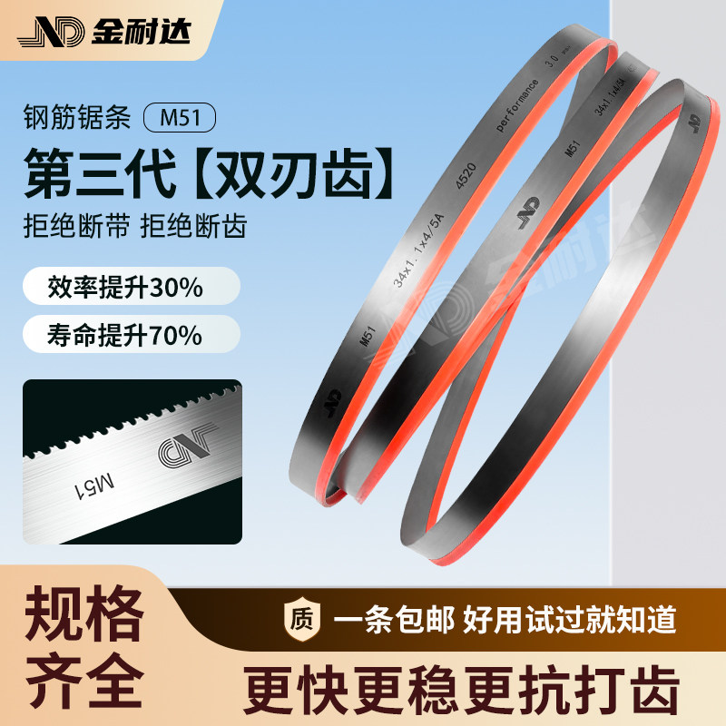 锯钢筋专用双齿锯条4245钢筋锯床4320双齿高速带锯条4115进口M51