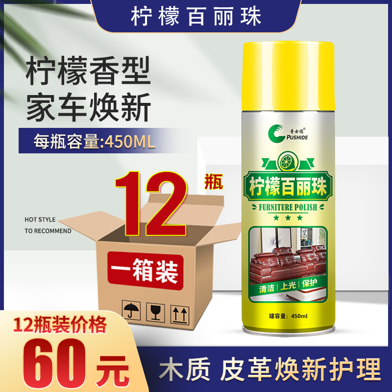 Prussian 12 bottles spray wax lemon Bailizhu spray wax care wax on the furniture floor spray wax