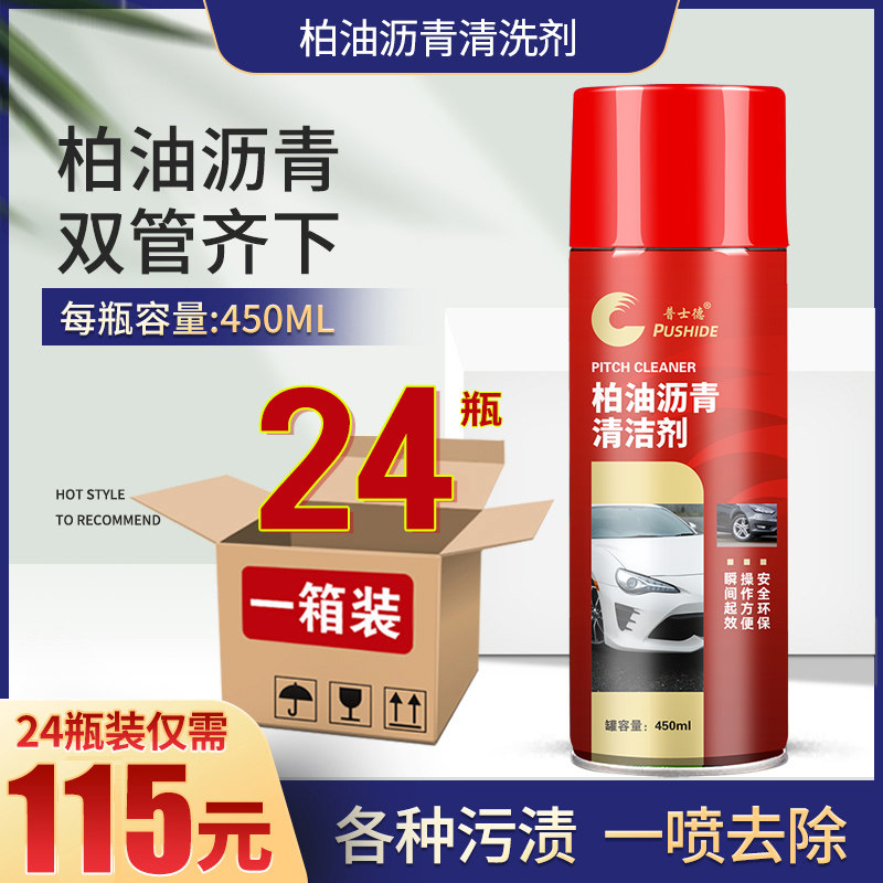 24 bottled govines Berger oil cleaning agent car with asphalt cleaning agent automotive asphalt cleanser