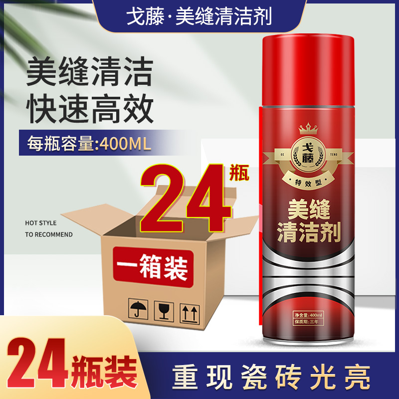 24 bottles of beauty seam cleaner household de-beauty seam special cleaner descaling tile beauty seam cleaner