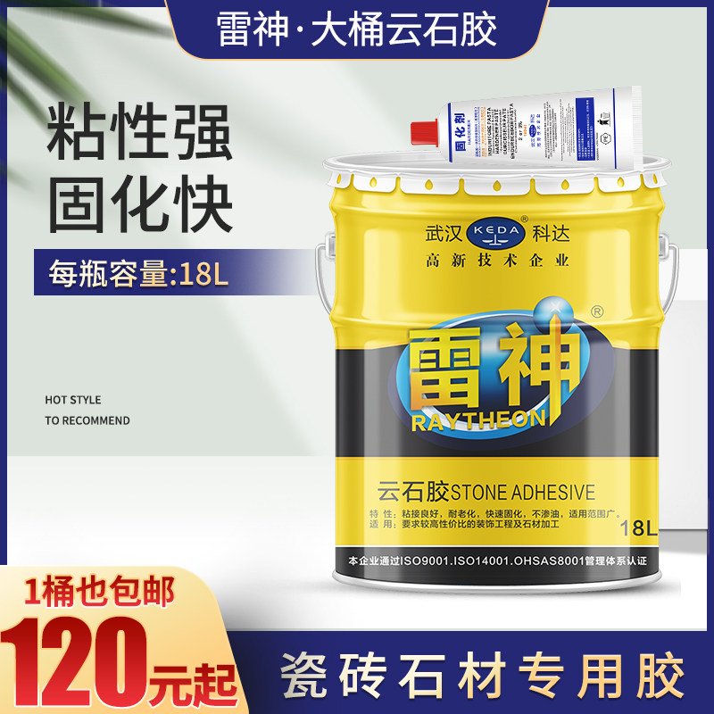 Wuhan Keda Leishen marble glue 3L whole box of stone glue stone glue marble glue tile glue 18L large barrel