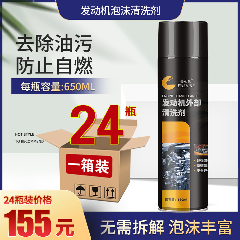External cleaning agent of the car engine cabin exterior oil-dirt machine head water strong foam cleaning and washing free