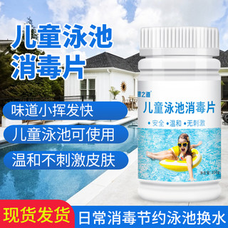 Bizhidao baby inflatable pool disinfectant