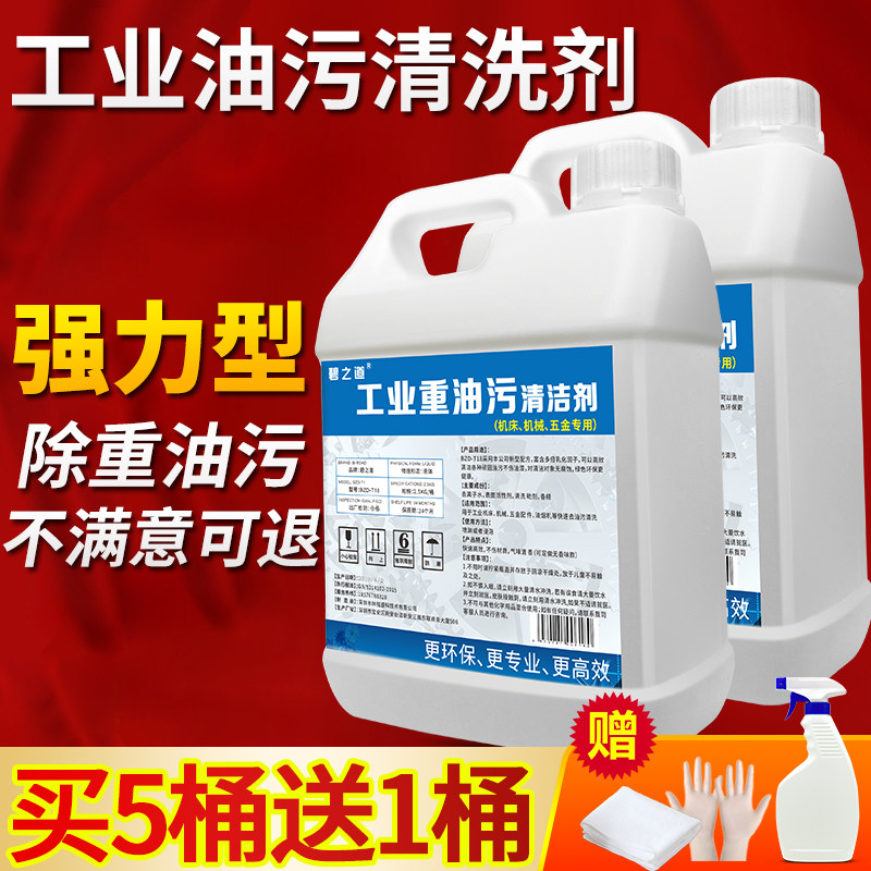 Heavy oil cleaning agent industrial machinery machine tool equipment kitchen degreasing cleaning artifact metal degreasing oil stain clean