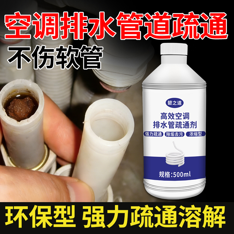 Central Air Conditioning Duct Cleaning Agent, Condensate Pipe Cleaning Liquid, Powerful Descaling and Cleaning Solution for Clogged Drain Pipes Central Air Conditioning Duct Cleaning Agent, Condensate Pipe Cleaning Liquid, Powerful Descaling and Cleaning Solution for Clogged Drain Pipes
