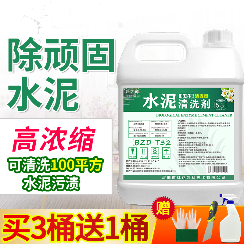 Washing cement cleaning agent oxalic acid cleaner strong removal of tile concrete decoration cement buster new house