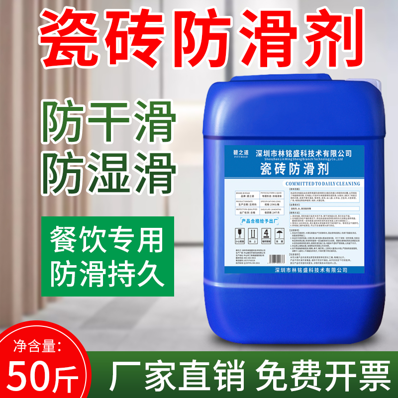 Tile Anti-Slip Agent Floor Tile Coating Bathroom Toilet Restaurant Hotel Hot Pot Restaurant Strong Floor Anti-Slip Liquid