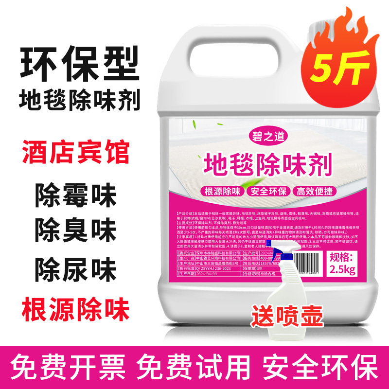 Hotel Wool Carpet Odor Remover, Deodorizer, Mold Remover, Formaldehyde, Urine Odor, Large Barrel, Environmentally Friendly Air Freshener