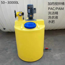 500L1 ton 2 ton 3 ton 5 ton plastic mixing barrel PE water fertilizer mixing tank chemical dosing drum with stirring motor