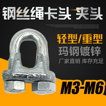 Galvanized U-shaped wire rope lock Chuck snap chuck lock Light heavy rolling head wire clip U-shaped clip Cat claw