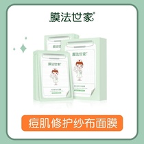 Film family Gauze repair mask Acne Salicylic acid Acne muscle oil control hydration Moisturizing soothing lightening acne print woman