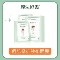  Membrane method family gauze repair mask acne salicylic acid acne muscle oil control Moisturizing moisturizing Soothing lightening acne print female