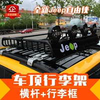 Hướng dẫn xe jeep miễn phí hành khách giá đỡ hành lý khung giá nóc đèn chiếu sáng off-road khung sửa đổi cung cấp xe đặc biệt giá để đồ nóc xe ô tô