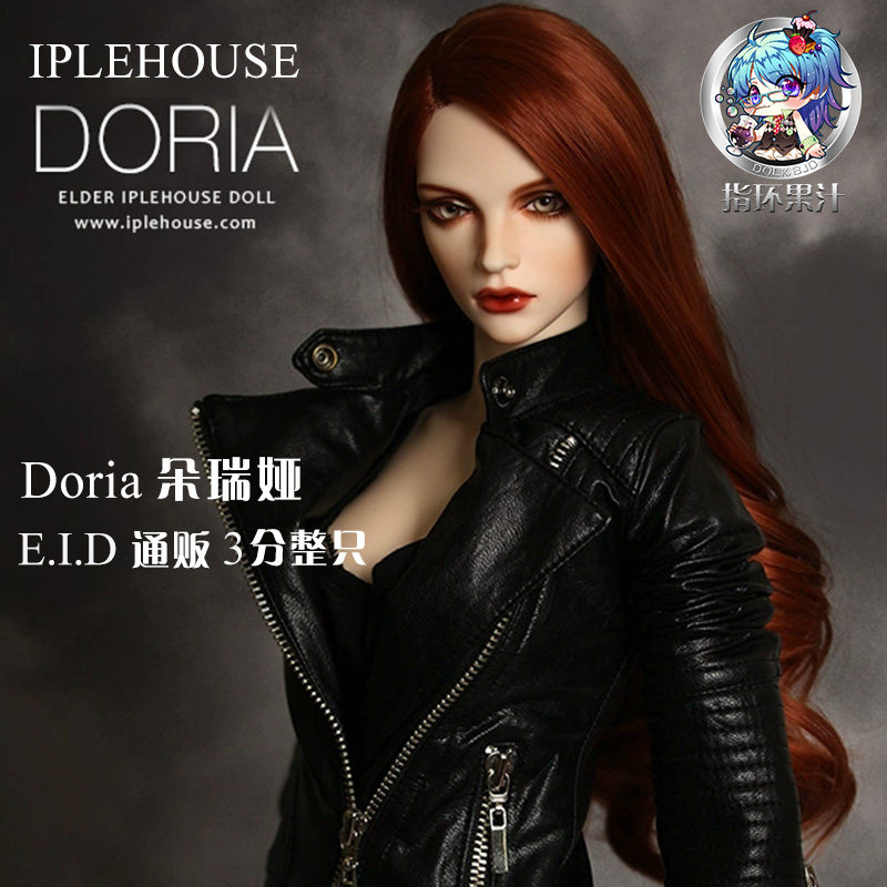 IP 朵瑞娅1/3女娃bjd/sd 指环果汁