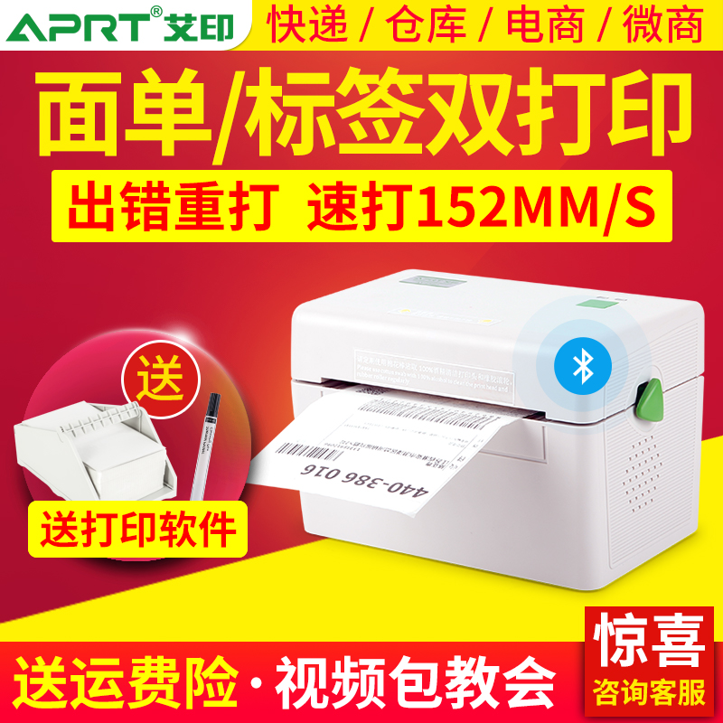 Ai Yin D40 thermal barcode label machine Jingdong E post Treasure Best express single self-adhesive electronic surface single printer