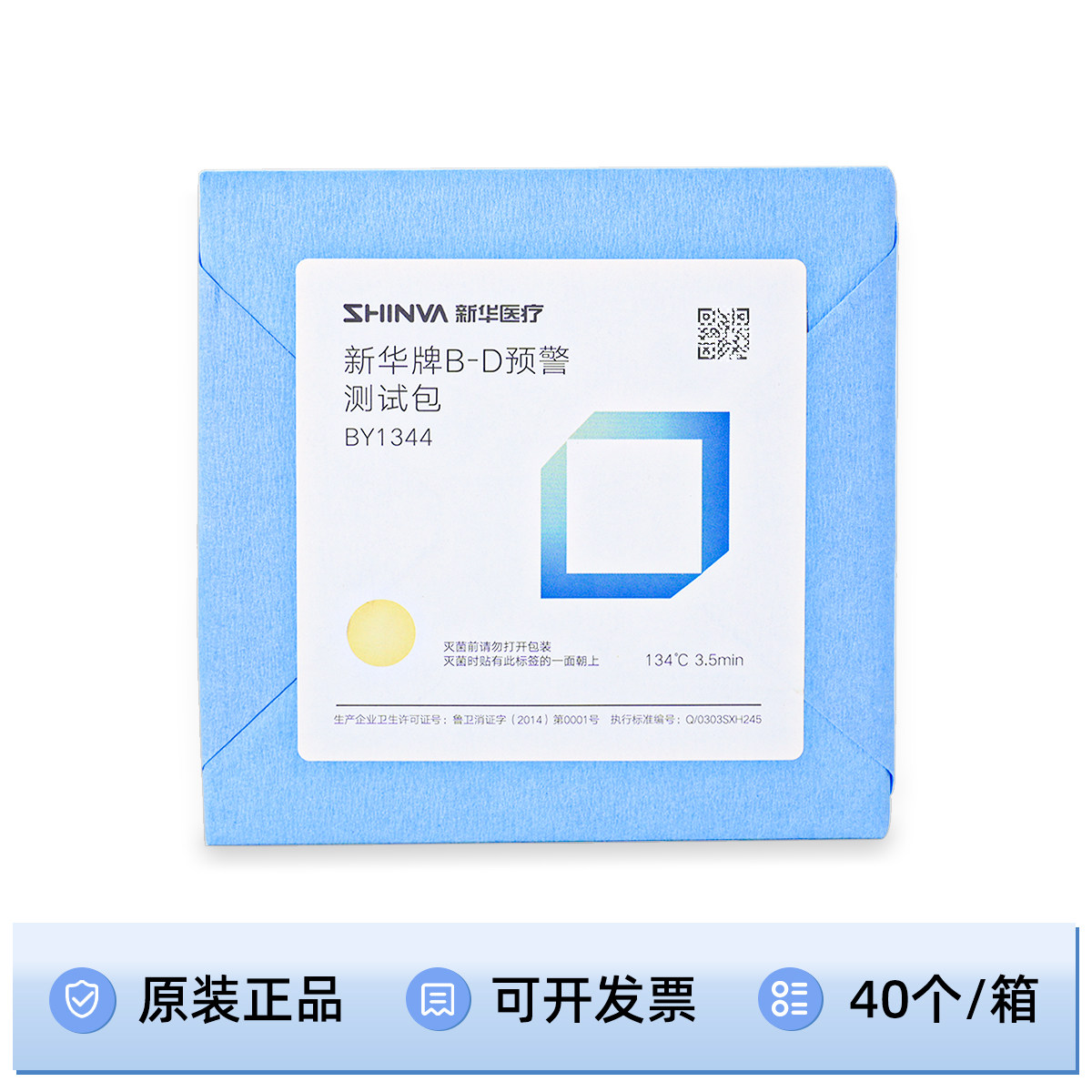 山东新华牌BD预警试验包BD测试包 B-D预警测试包预警包BY1344