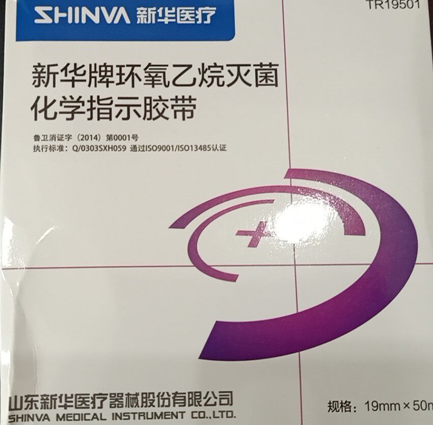 山东新华环氧乙烷指示胶带