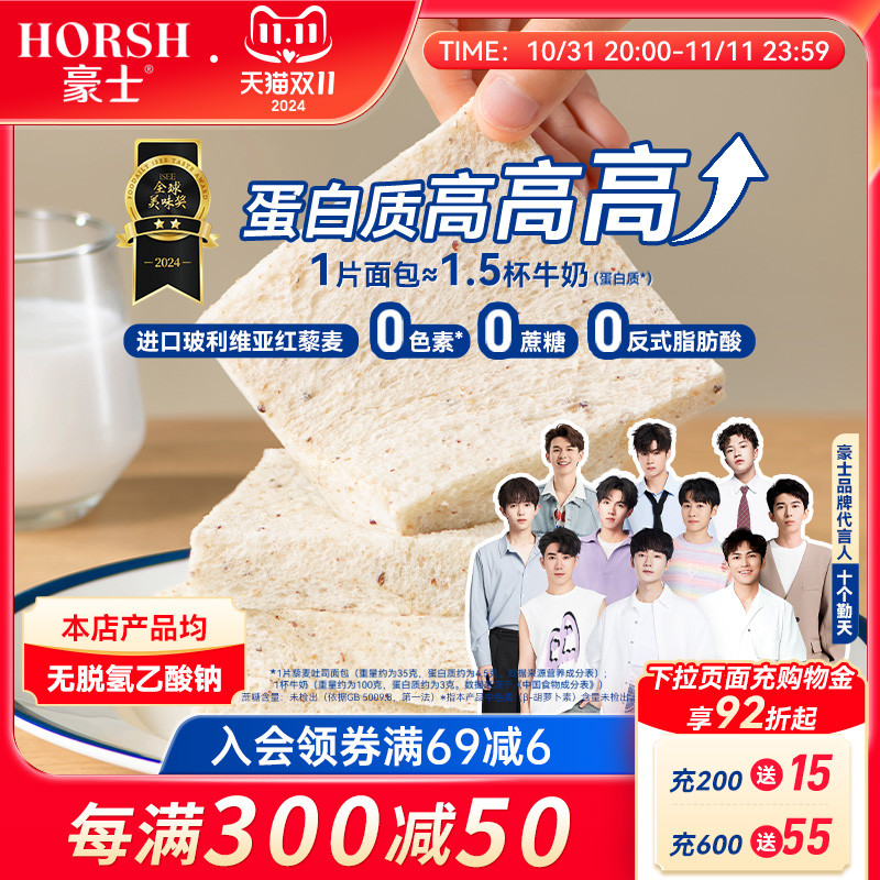 [天琴天] Haoshi キノア トースト 全粒粉パン 全箱 健康的な朝食 栄養価の高いクイック スナック