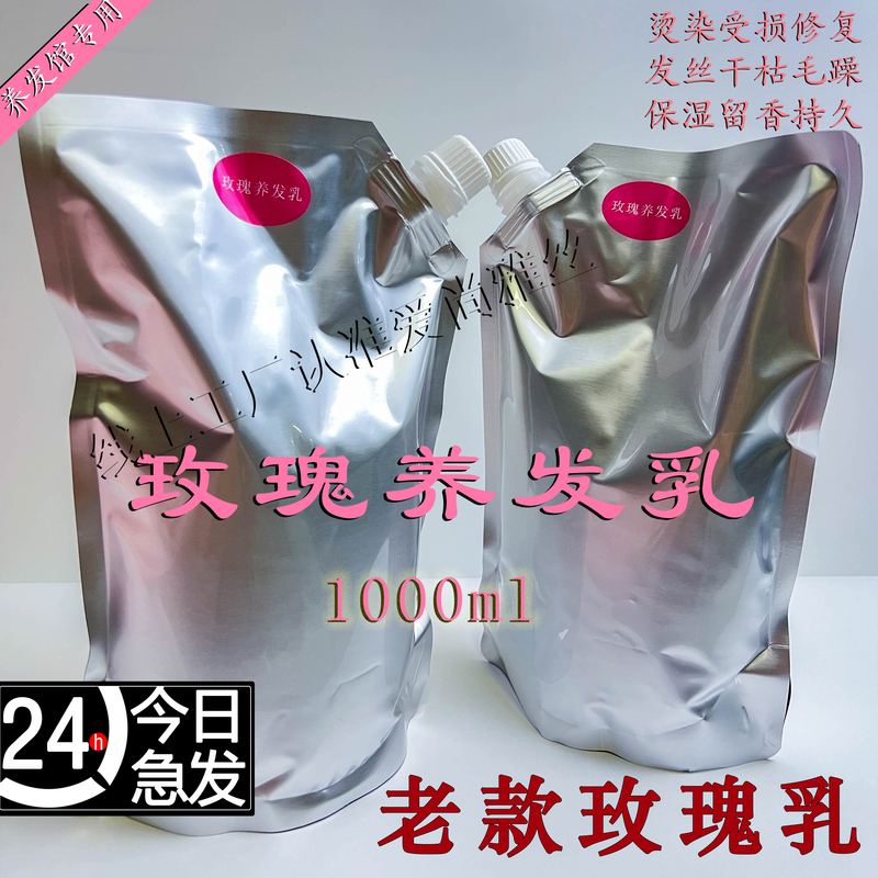 Store Rose Hair Care Milk Essential Oil Conditioner Hair Mask Protein Hydrating Repair Hair Treatment for Permed and Dyed Damaged Hair