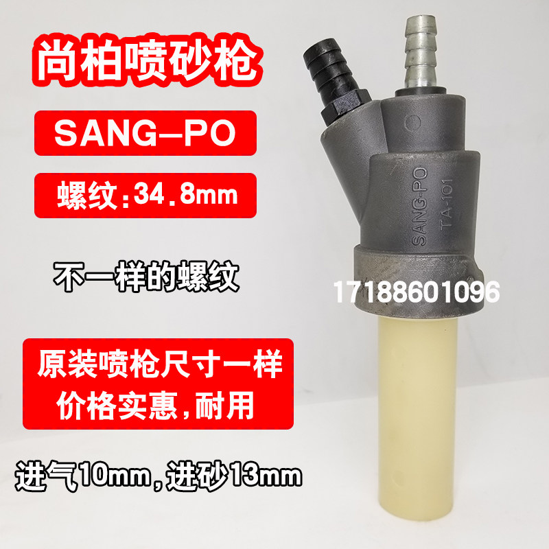 SANGPO sandblasting gun head sandblasting machine accessories sandblasting gun head sandblasting machine sandblasting nozzle head pneumatic boron carbide nozzle