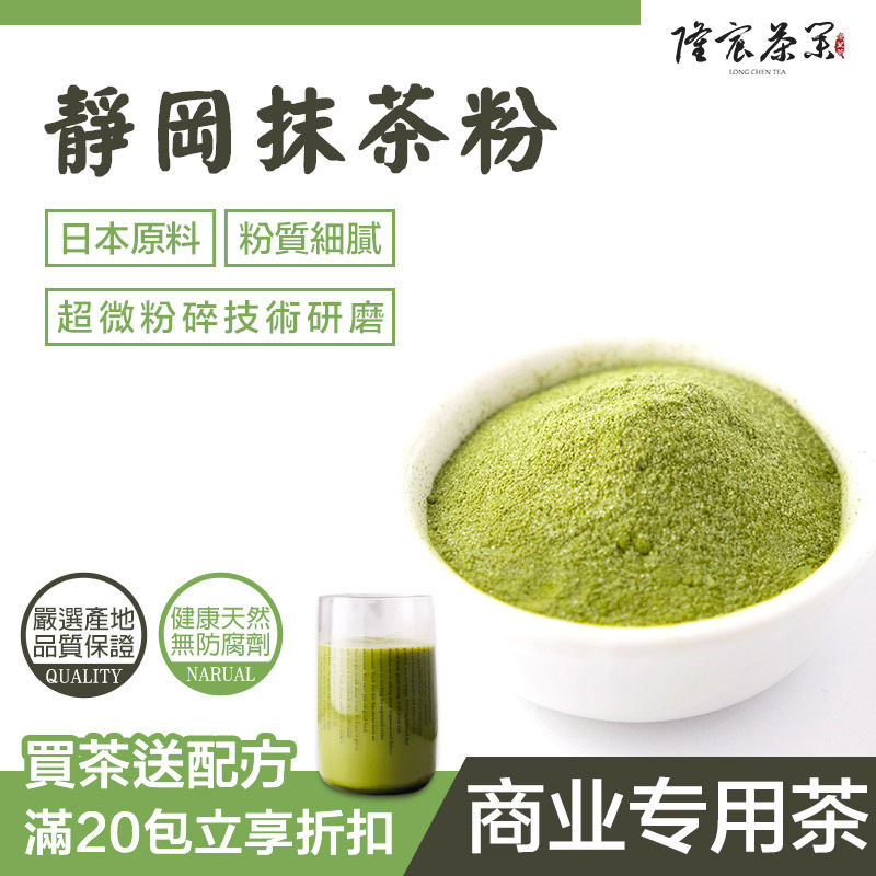 Shizuoka Matcha Powder Japan Uji Milk Tea Shop Drink Shop Special Japanese Matcha Milk Green Brewed Drink 1kg