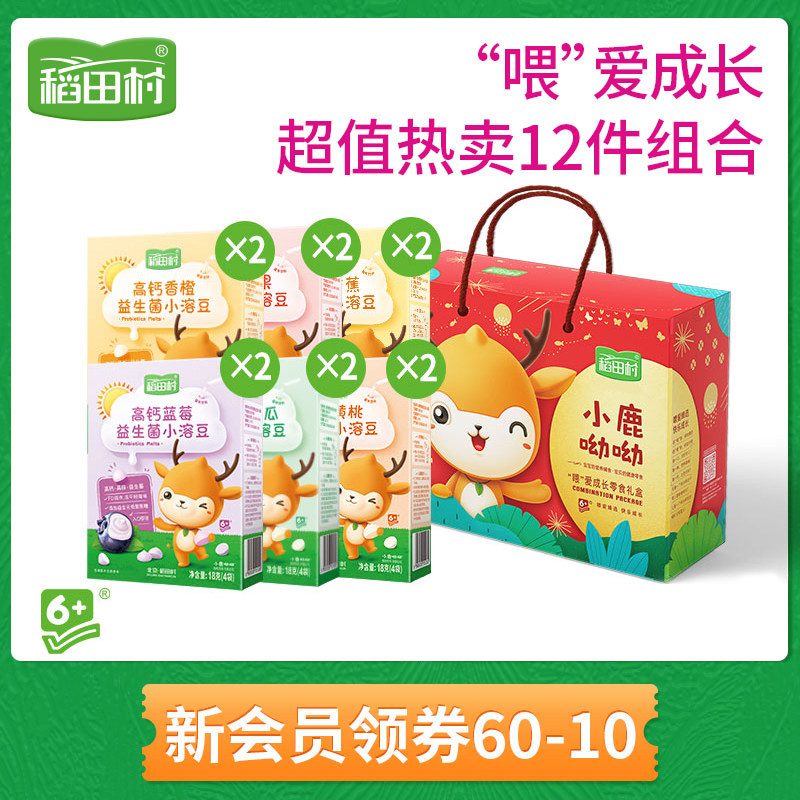 (Dissolved bean gift box) Rice Village Probiotic Small Dissolved Beans 12 Boxes Baby Snack Dissolved Beans High Calcium and High Zinc