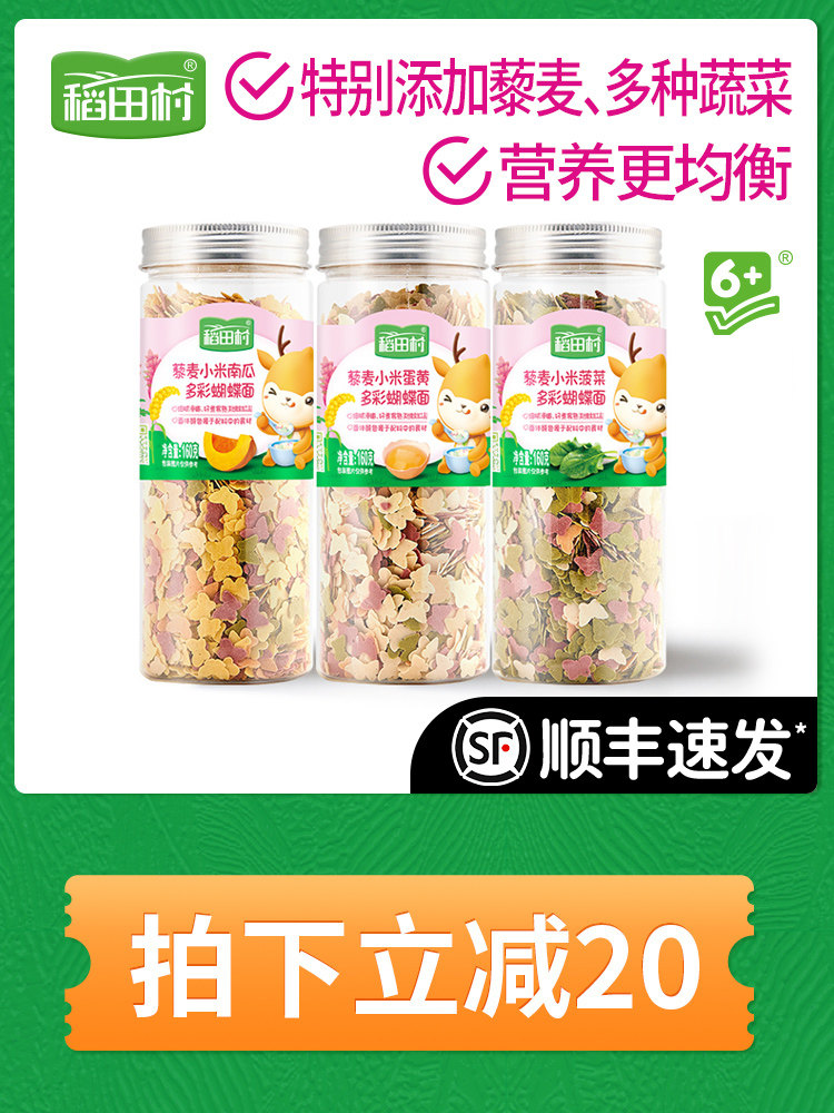 Daotian Village baby noodles Quinoa noodles Nutritional canned Butterfly noodles Children's salt-free vegetable noodles 160g*3 cans