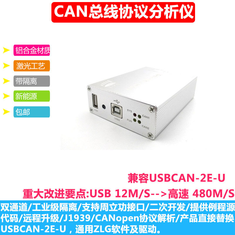 周立功usbcan分析仪usbcan-2e-u转pcan接口usbcan2eu铝合金