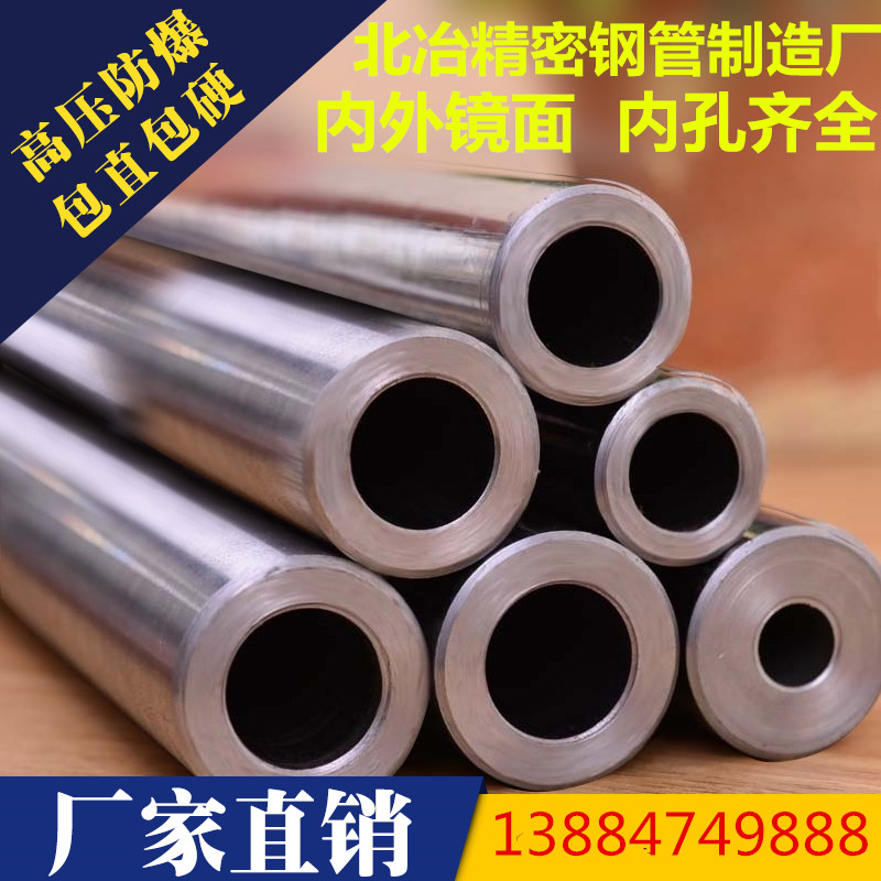 Precision tube outer diameter 16 18 20 22 25 28 30 32 38 inside 8 10 12 14 alloy seamless steel pipe