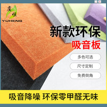 Flame retardant polyester fiber sound-absorbing board Kindergarten sound insulation board Wall decoration Bedroom home KTV home theater