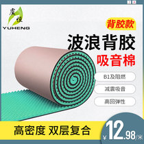 Indoor flame retardant adhesive sound-absorbing cotton sound insulation cotton egg cotton self-adhesive bar piano room recording studio drum room sound insulation material