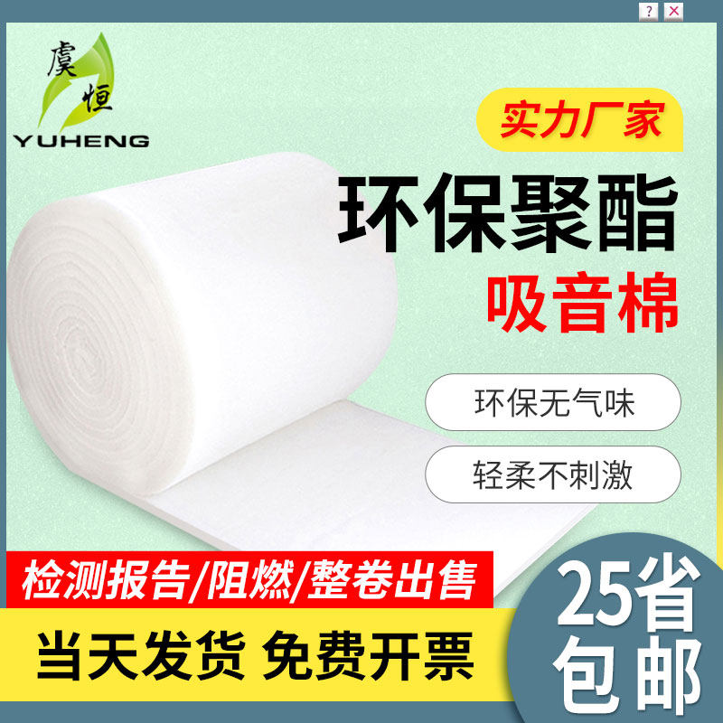 Yu Heng Polyester Fiber Soundproofing Cotton Ktv Sound Absorbing Cotton Soundproofing Material Soundproof SILENCED COTTON SLEEPER INDOOR WALL