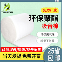 Yuheng Polyester fiber sound insulation cotton ktv sound-absorbing cotton Sound insulation material Sound insulation artifact silencer cotton Bedroom wall