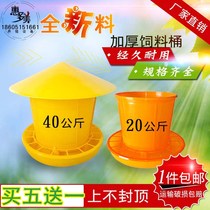 Thickened chicken duck goose with a large bucket bucket feeder Breeding equipment Chicken feed bucket Chicken feed bucket