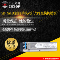 100M Single Mode Dual fiber CZ310-SFP-SM-LC SFP Fiber Module SFP Switch Module